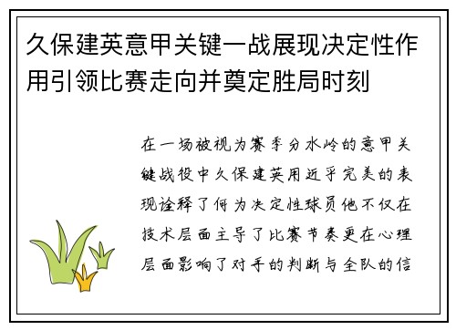 久保建英意甲关键一战展现决定性作用引领比赛走向并奠定胜局时刻 久保建英意甲关键一战展现决定性作用引领比赛走向并奠定胜局时刻