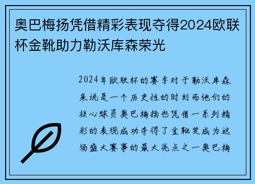 奥巴梅扬凭借精彩表现夺得2024欧联杯金靴助力勒沃库森荣光 奥巴梅扬凭借精彩表现夺得2024欧联杯金靴助力勒沃库森荣光