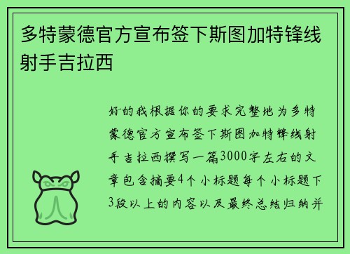 多特蒙德官方宣布签下斯图加特锋线射手吉拉西