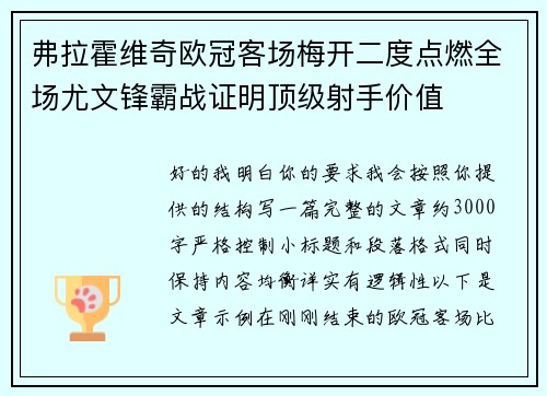 弗拉霍维奇欧冠客场梅开二度点燃全场尤文锋霸战证明顶级射手价值
