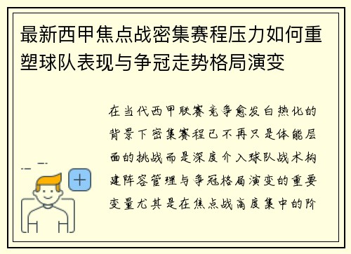 最新西甲焦点战密集赛程压力如何重塑球队表现与争冠走势格局演变