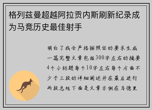 格列兹曼超越阿拉贡内斯刷新纪录成为马竞历史最佳射手 格列兹曼超越阿拉贡内斯刷新纪录成为马竞历史最佳射手