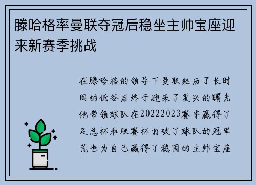 滕哈格率曼联夺冠后稳坐主帅宝座迎来新赛季挑战