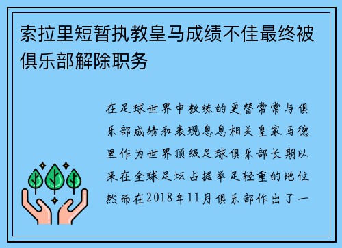 索拉里短暂执教皇马成绩不佳最终被俱乐部解除职务 索拉里短暂执教皇马成绩不佳最终被俱乐部解除职务