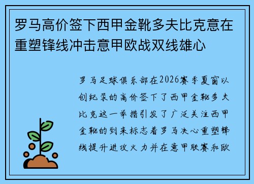 罗马高价签下西甲金靴多夫比克意在重塑锋线冲击意甲欧战双线雄心 罗马高价签下西甲金靴多夫比克意在重塑锋线冲击意甲欧战双线雄心