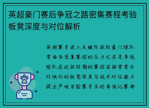 英超豪门赛后争冠之路密集赛程考验板凳深度与对位解析 英超豪门赛后争冠之路密集赛程考验板凳深度与对位解析