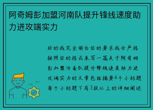 阿奇姆彭加盟河南队提升锋线速度助力进攻端实力 阿奇姆彭加盟河南队提升锋线速度助力进攻端实力