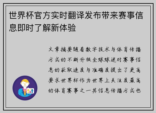 世界杯官方实时翻译发布带来赛事信息即时了解新体验 世界杯官方实时翻译发布带来赛事信息即时了解新体验