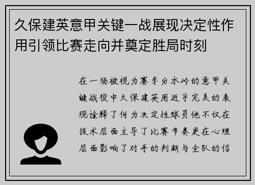 久保建英意甲关键一战展现决定性作用引领比赛走向并奠定胜局时刻 久保建英意甲关键一战展现决定性作用引领比赛走向并奠定胜局时刻